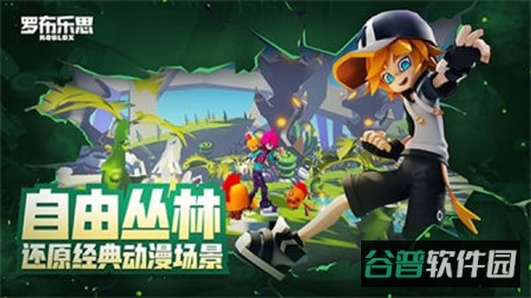 roblox罗布乐思官网入口截图3