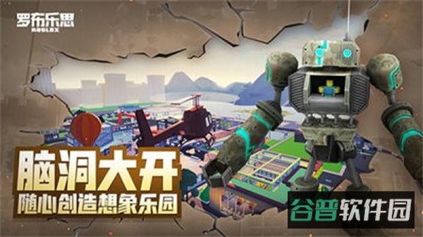 roblox罗布乐思官网入口截图4