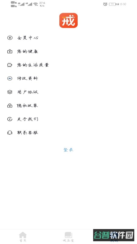 戒烟截图1