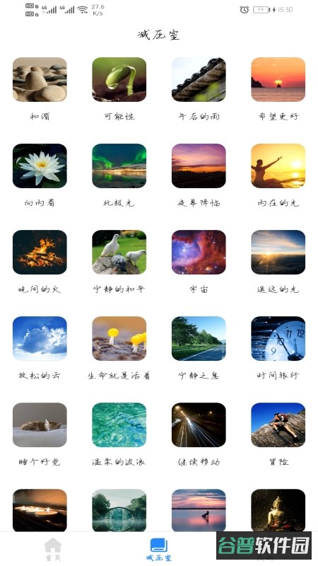 戒烟截图3
