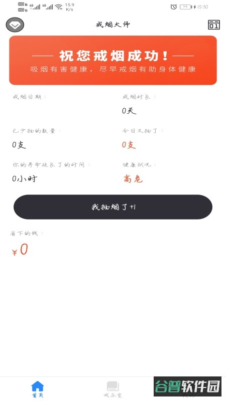 戒烟截图4