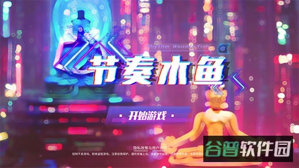 节奏木鱼