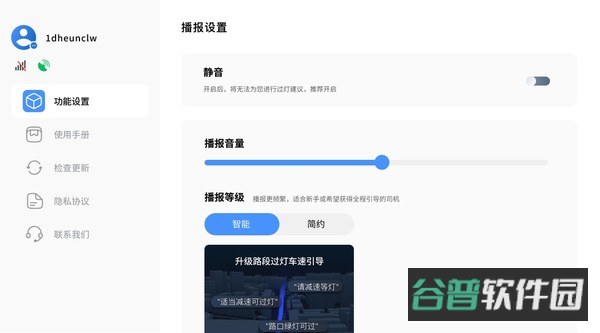 红绿灯领航截图1