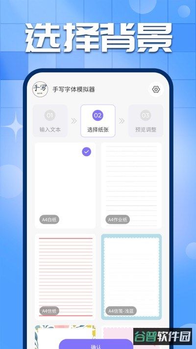 手写字迹模拟器截图1