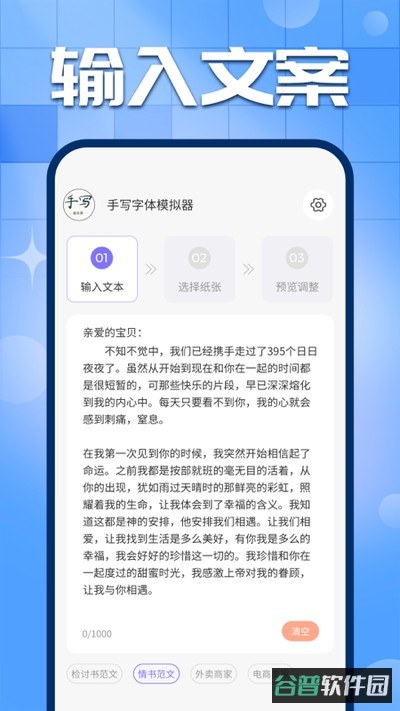 手写字迹模拟器截图2