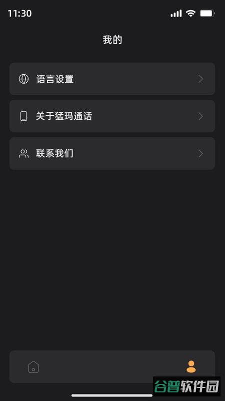 猛玛通话截图1
