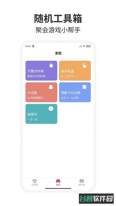小决定大转盘截图3