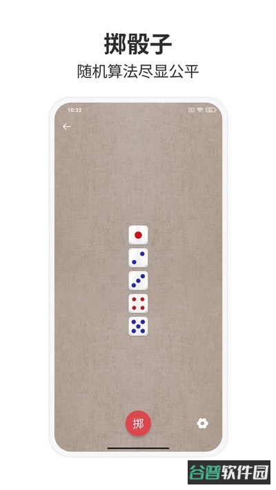 小决定大转盘截图5