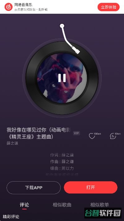 牛五音乐网截图1
