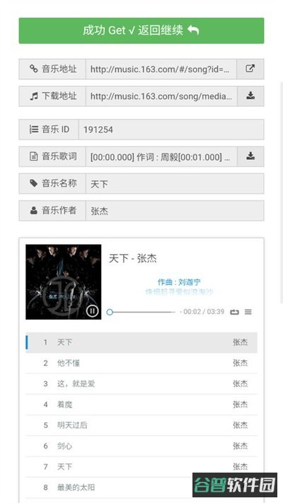 牛五音乐网截图2