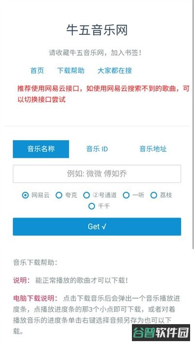 牛五音乐网截图3