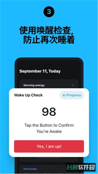 睡你妹闹钟截图1