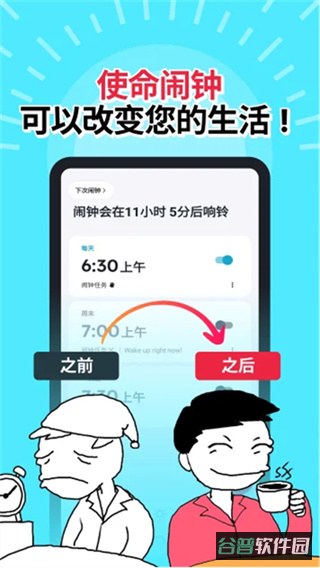 睡你妹闹钟截图2