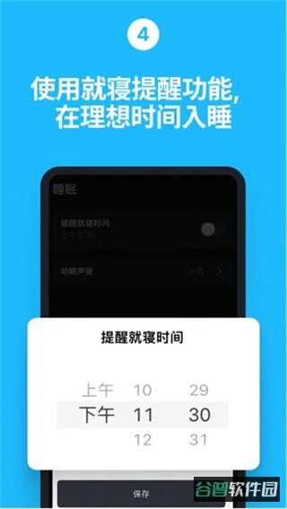 睡你妹闹钟截图3
