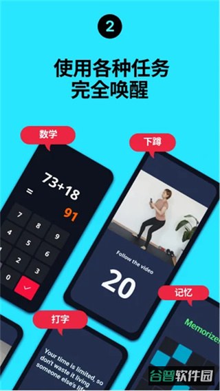 睡你妹闹钟截图5