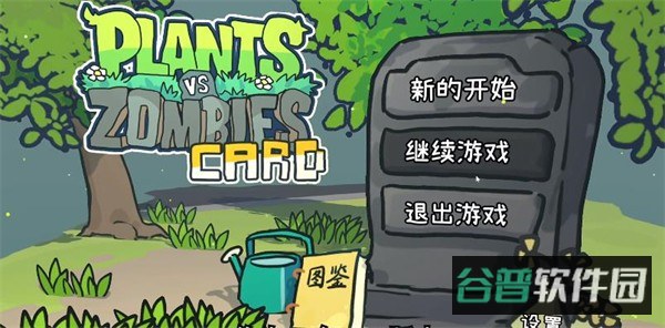 植物大战僵尸car截图1