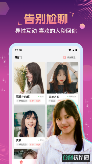 相悦截图4