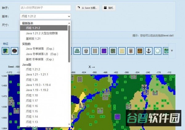 我的世界种子查询器截图1