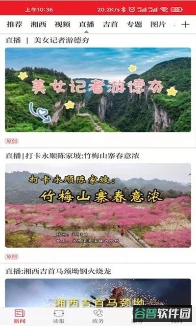 红湘西截图1