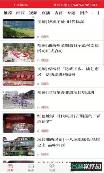 红湘西截图2