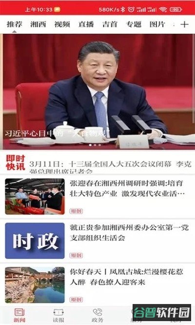 红湘西截图3