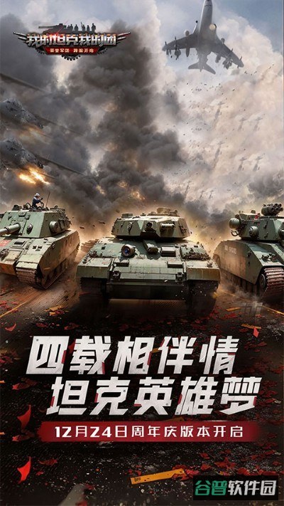 我的坦我的团魔改版截图5