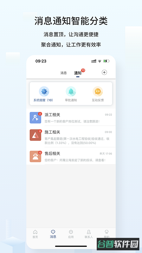 云智装截图1