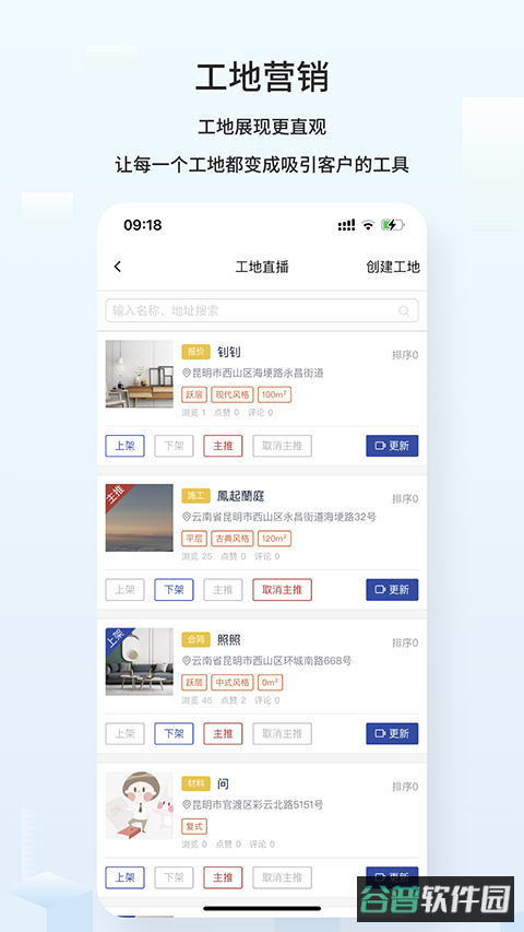 云智装截图2