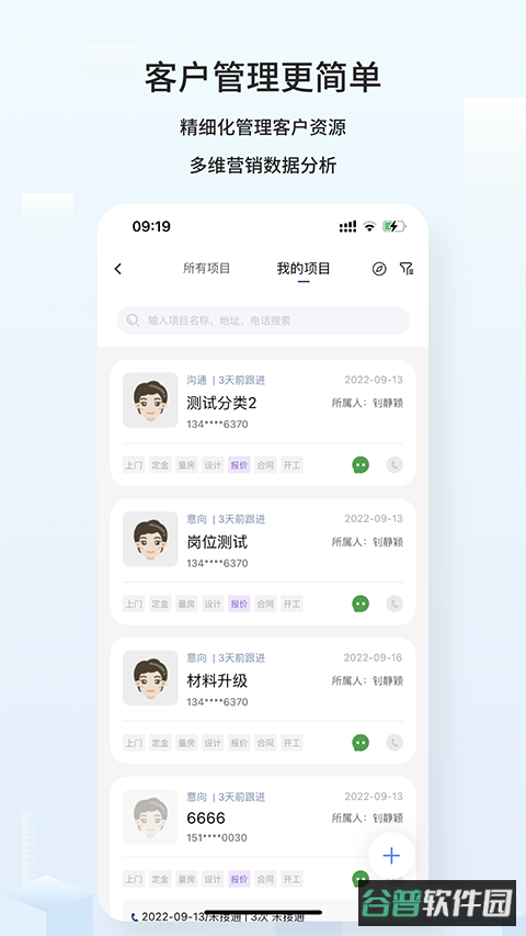 云智装截图3