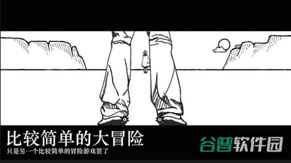 比较简单的大冒险游戏截图5