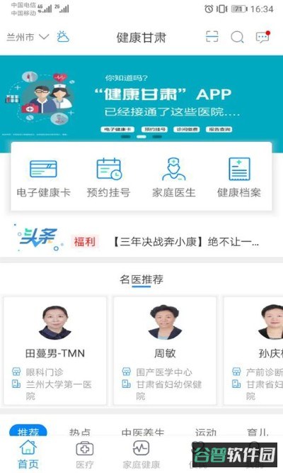 健康甘肃截图1