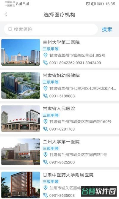 健康甘肃截图3