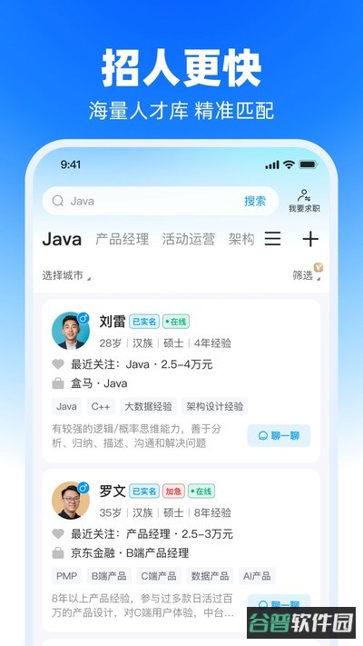 鱼泡直聘