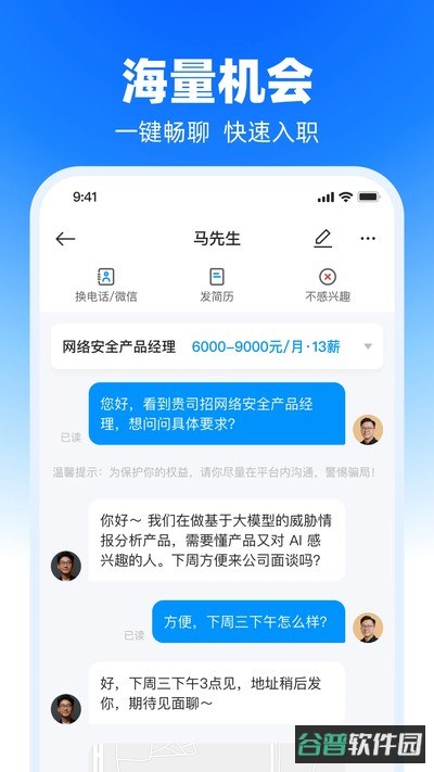 鱼泡直聘截图2