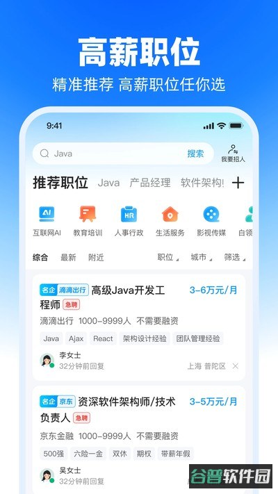 鱼泡直聘截图3