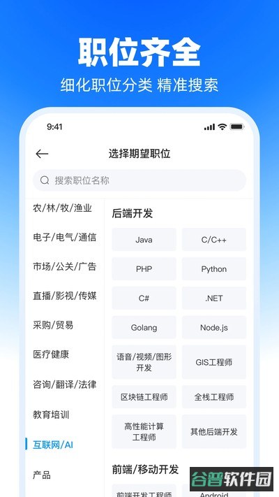 鱼泡直聘截图4