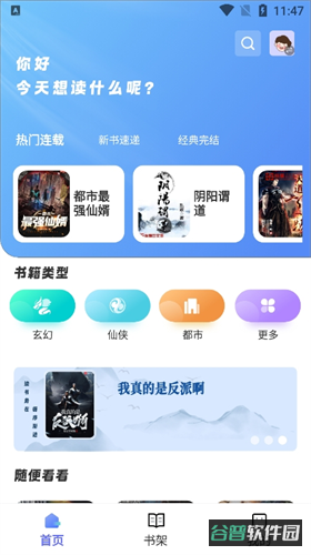 苍云阅读截图1