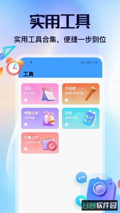 新薪通工截图2