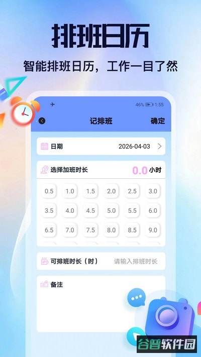 新薪通工截图3