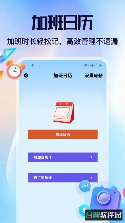 新薪通工截图4
