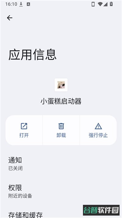 小蛋糕启动器截图1