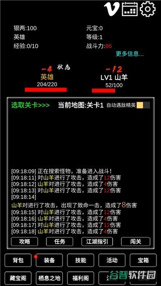 江南武侠见闻录截图5