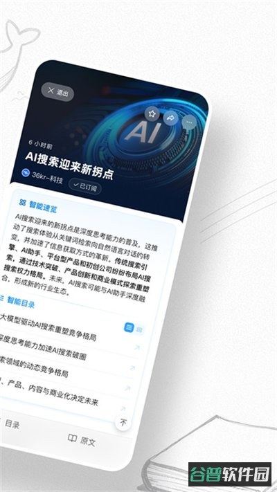 语鲸截图3