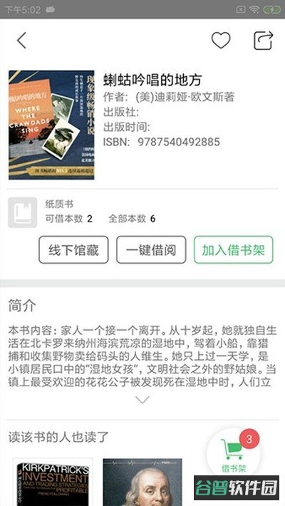书香苏州截图2
