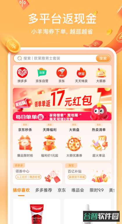 小羊淘券截图1