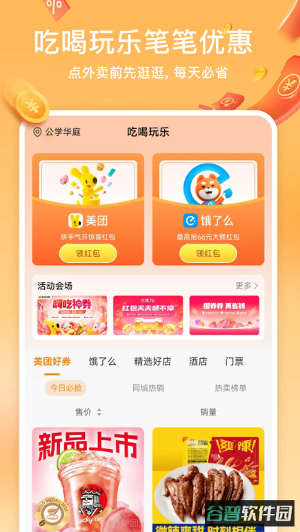 小羊淘券截图2