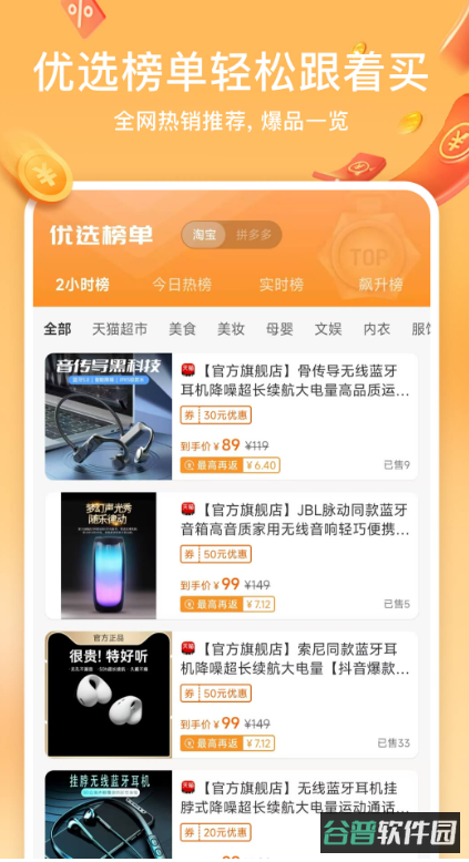 小羊淘券截图4
