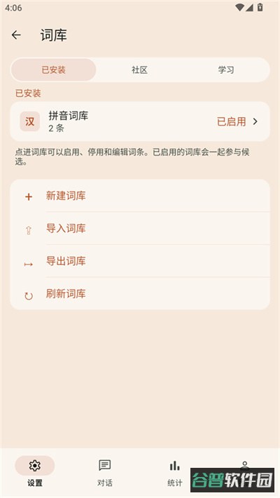 水杉输入法截图2