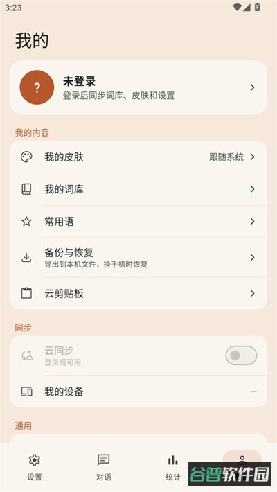 水杉输入法截图4