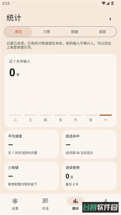 水杉输入法截图5